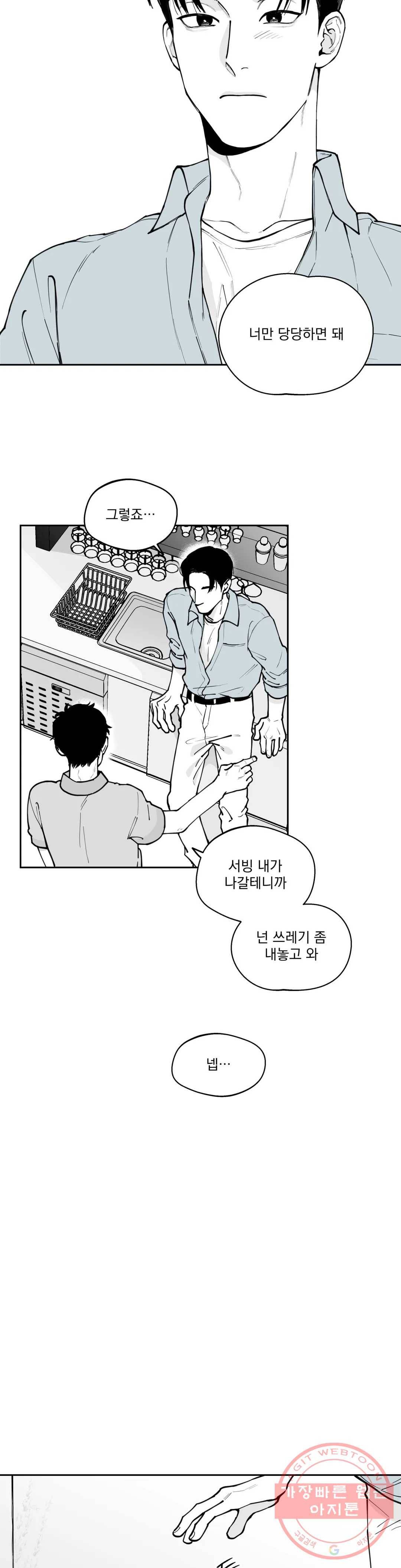 패스, 논패스 40화 머리끈과 칵테일 11 20