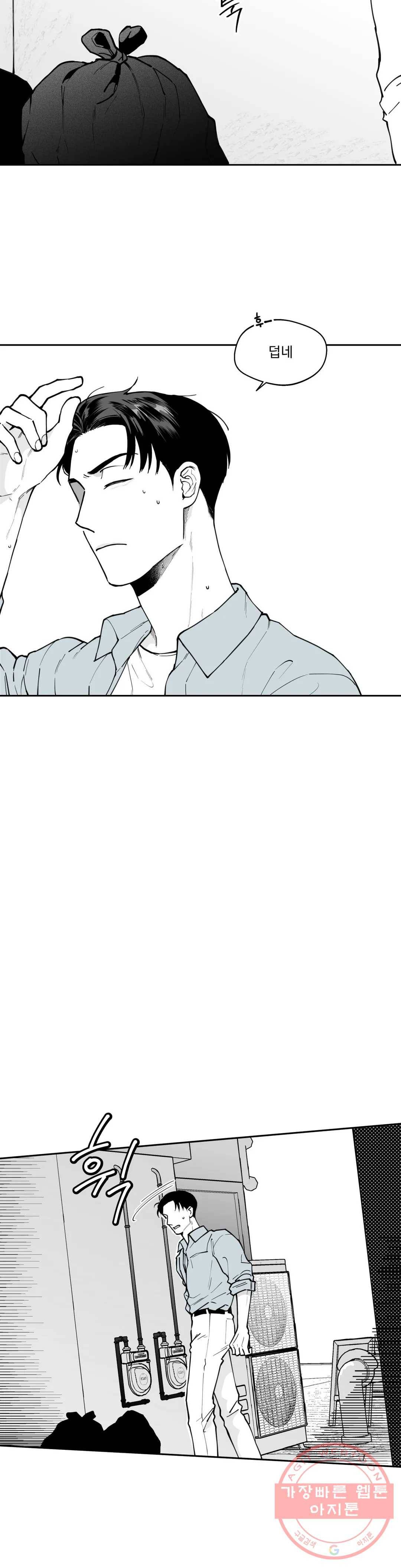 패스, 논패스 40화 머리끈과 칵테일 11 21