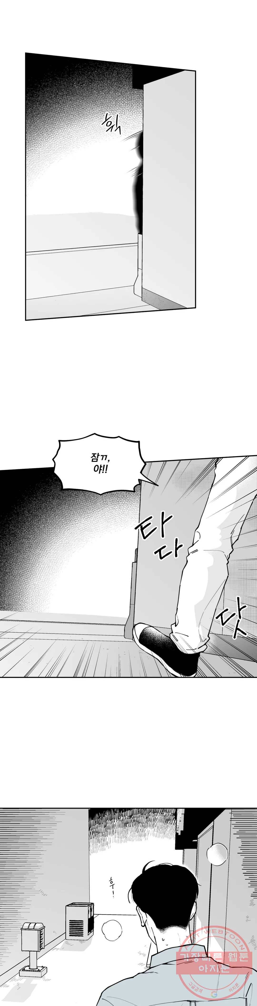 패스, 논패스 40화 머리끈과 칵테일 11 22