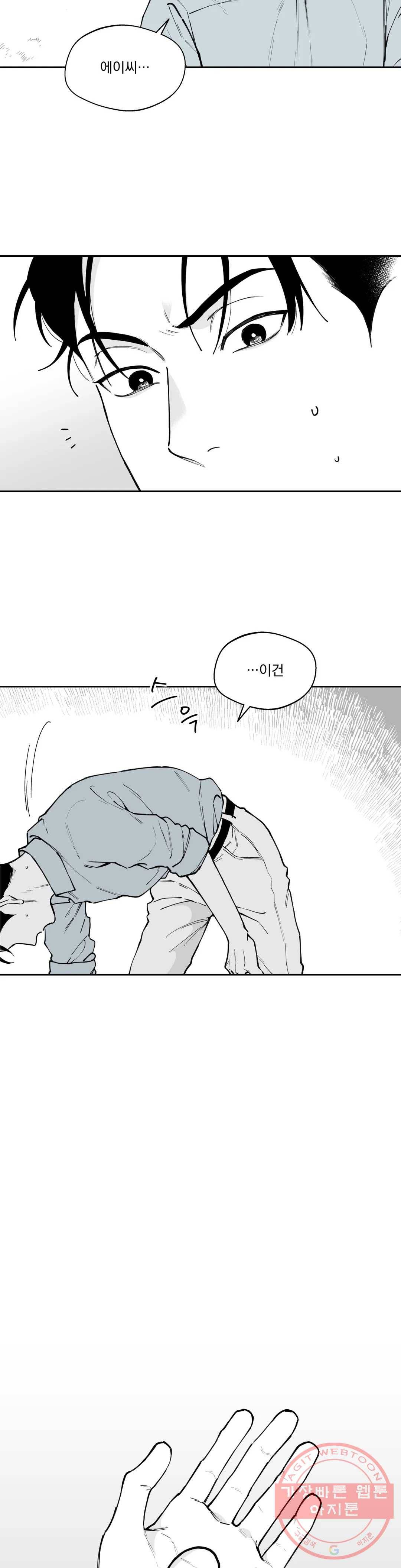 패스, 논패스 40화 머리끈과 칵테일 11 23