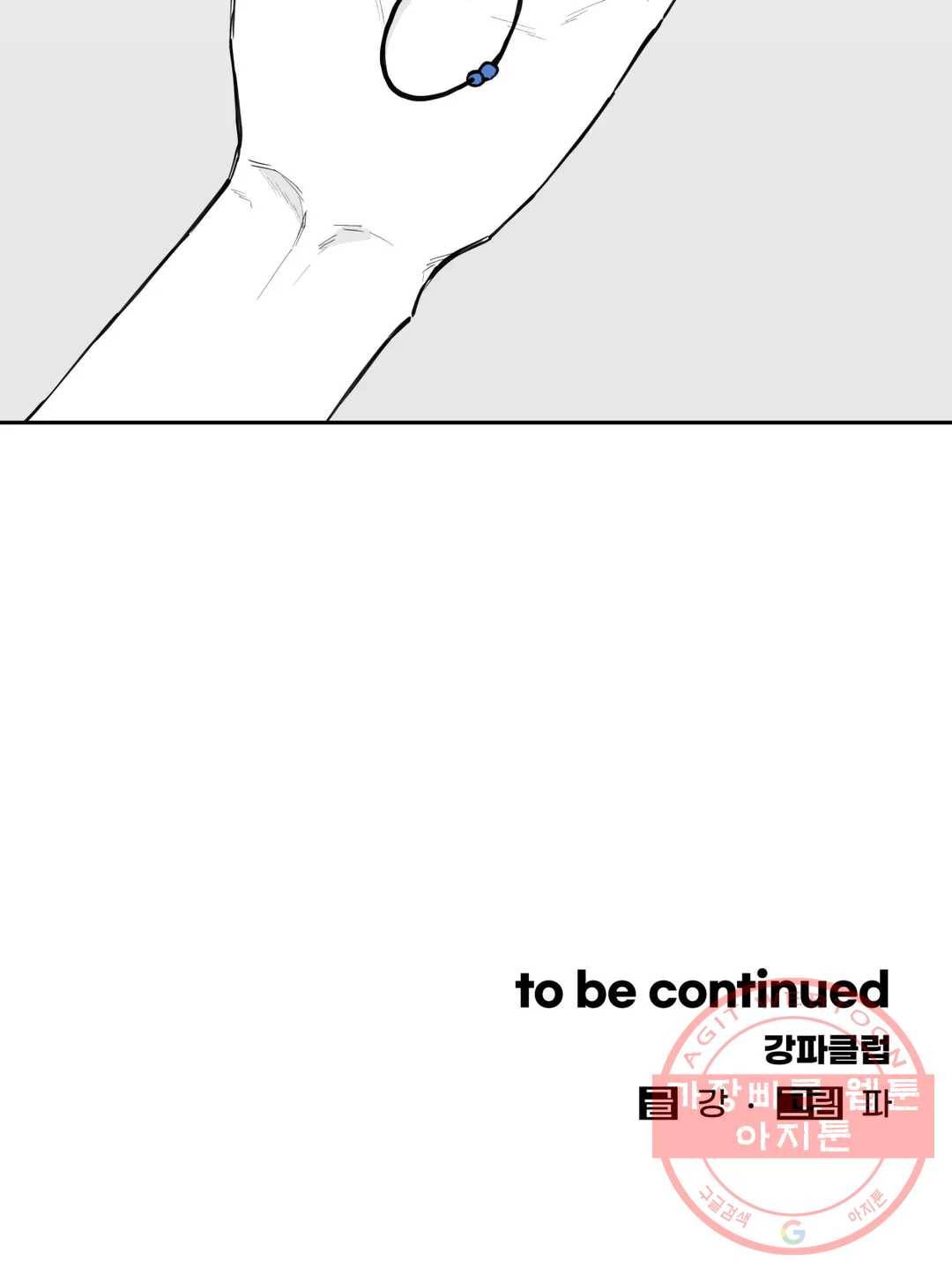 패스, 논패스 40화 머리끈과 칵테일 11 24