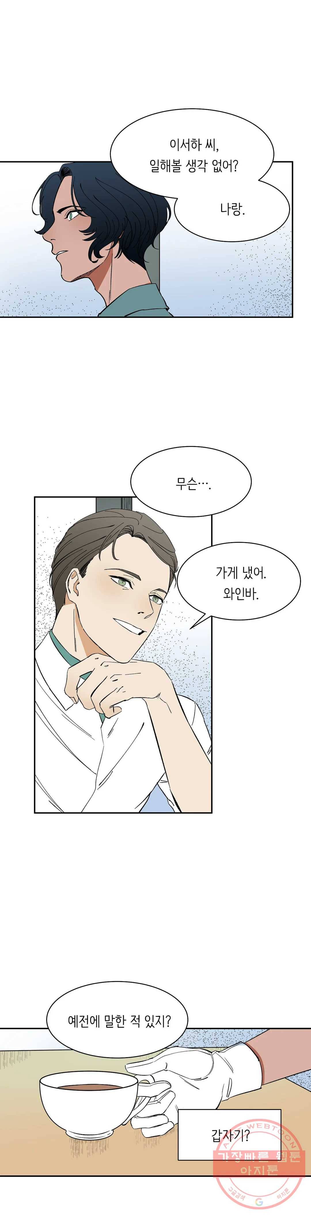 천상의 마이로드 21화 1