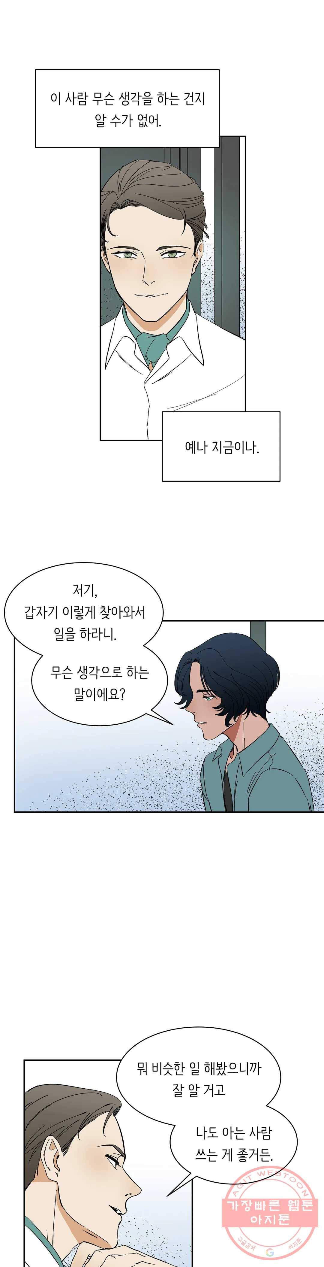 천상의 마이로드 21화 2