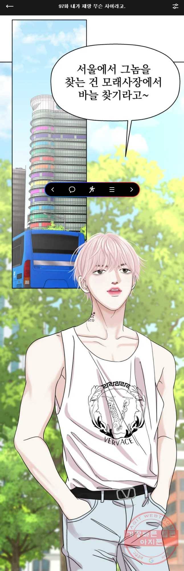 뱀파이어님의 대리식사 97화 내가 재랑 무슨 사이라고 1