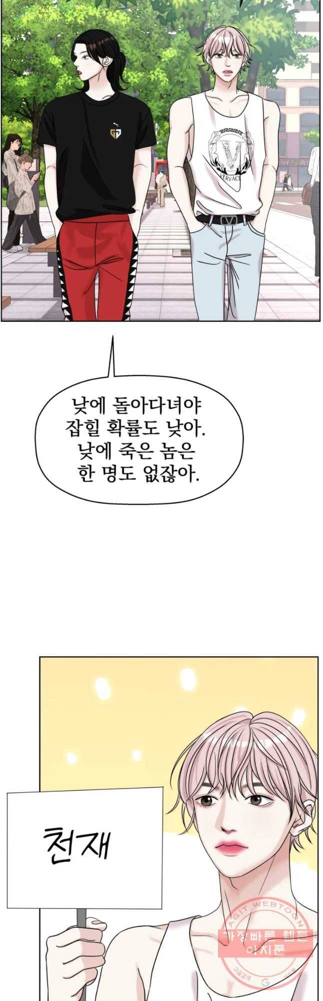 뱀파이어님의 대리식사 97화 내가 재랑 무슨 사이라고 3