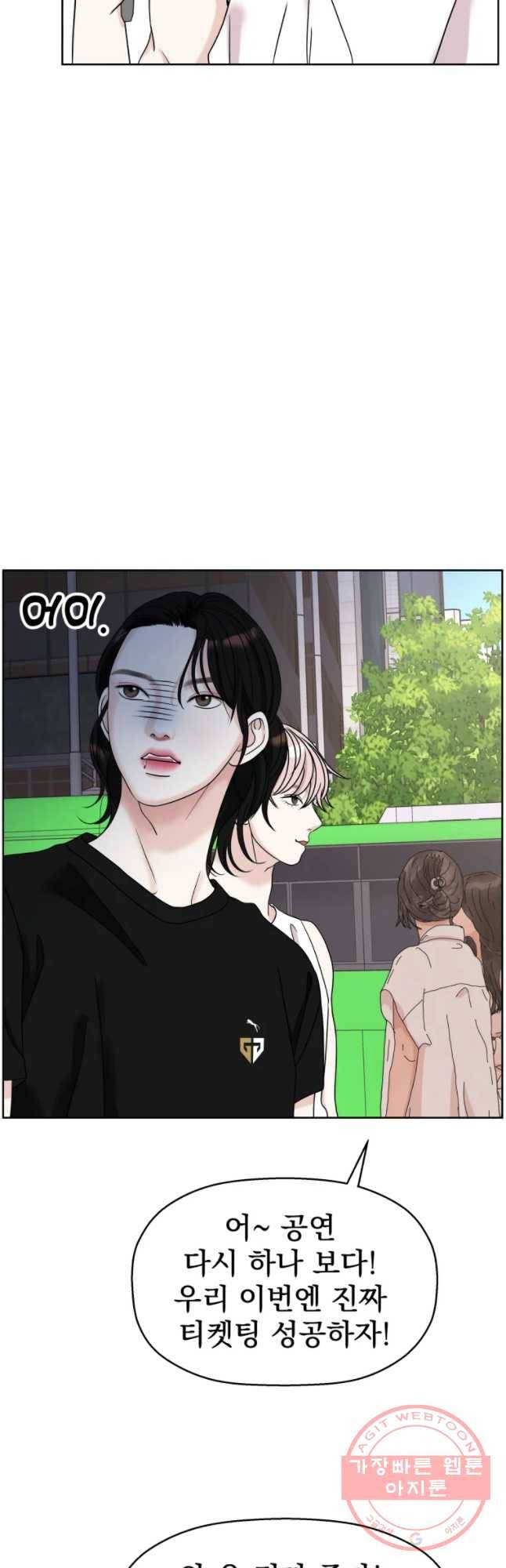 뱀파이어님의 대리식사 97화 내가 재랑 무슨 사이라고 4