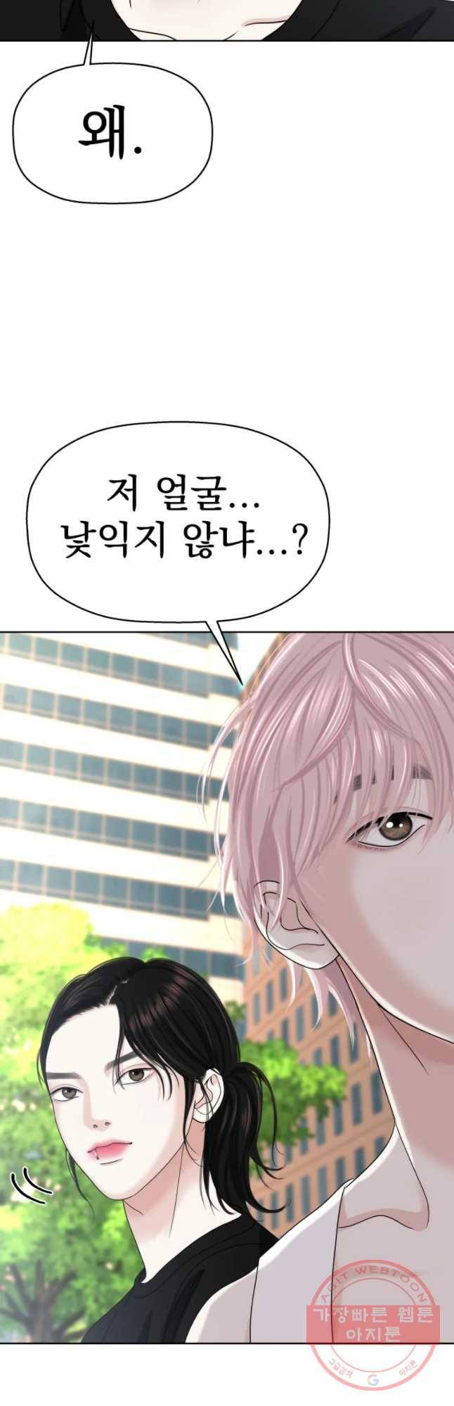 뱀파이어님의 대리식사 97화 내가 재랑 무슨 사이라고 8