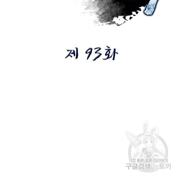 퀘스트 지상 최고의 산적 93화 2