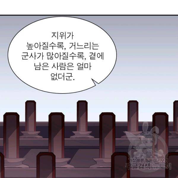 퀘스트 지상 최고의 산적 93화 6