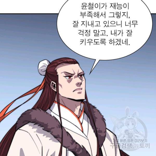 퀘스트 지상 최고의 산적 93화 8