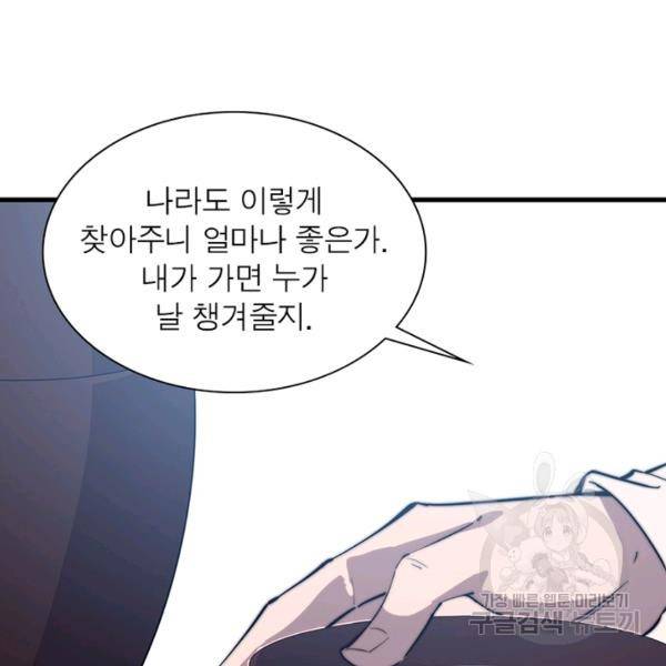 퀘스트 지상 최고의 산적 93화 10
