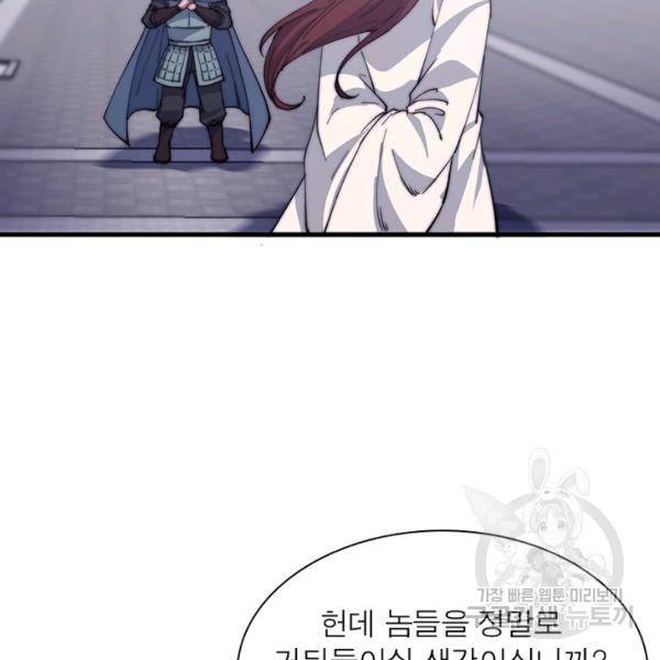 퀘스트 지상 최고의 산적 93화 17