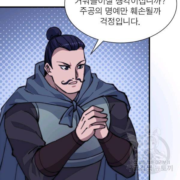 퀘스트 지상 최고의 산적 93화 18