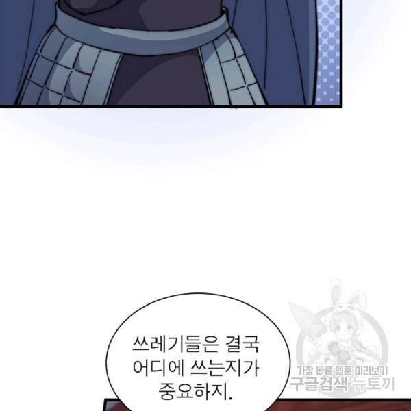 퀘스트 지상 최고의 산적 93화 19