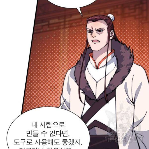퀘스트 지상 최고의 산적 93화 20