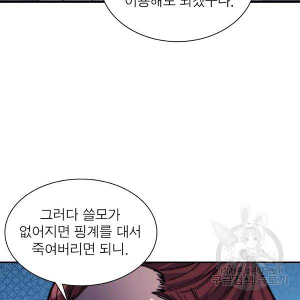 퀘스트 지상 최고의 산적 93화 23