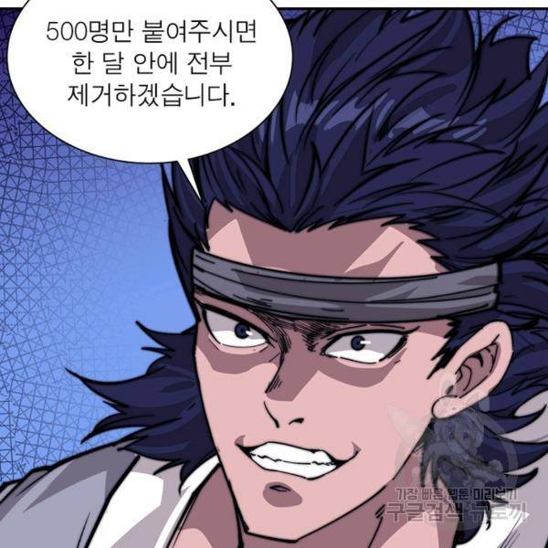 퀘스트 지상 최고의 산적 93화 32