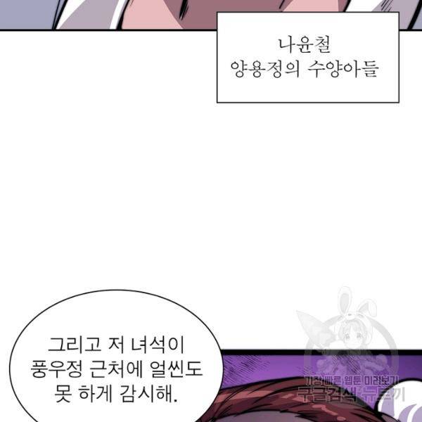 퀘스트 지상 최고의 산적 93화 33