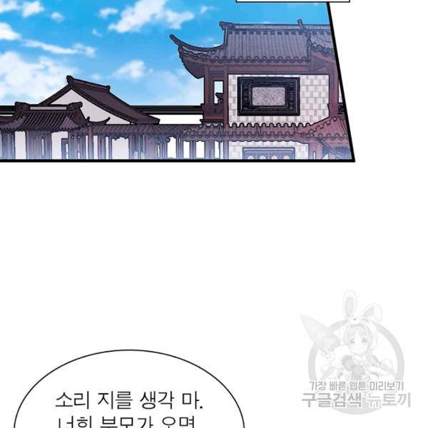 퀘스트 지상 최고의 산적 93화 38