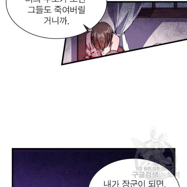 퀘스트 지상 최고의 산적 93화 39