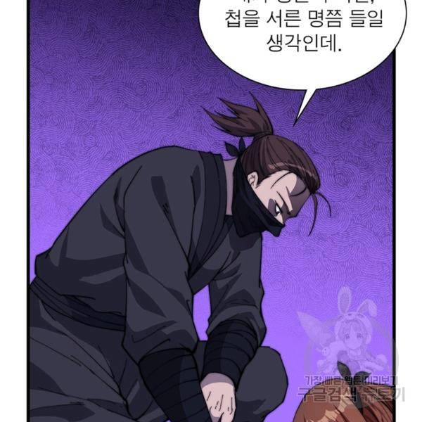 퀘스트 지상 최고의 산적 93화 40