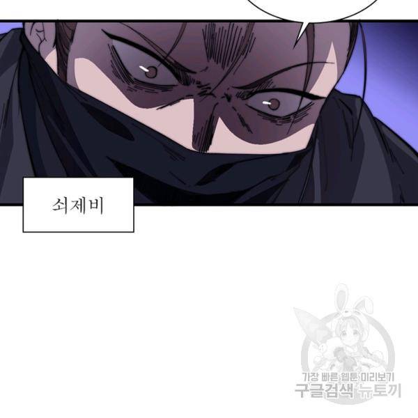 퀘스트 지상 최고의 산적 93화 42