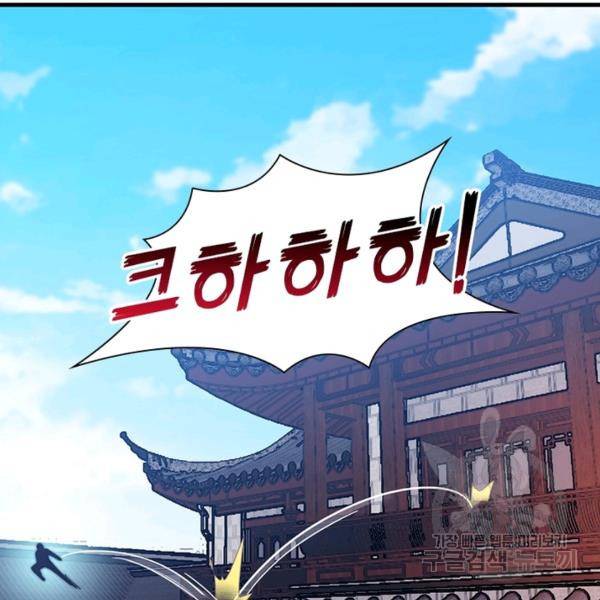 퀘스트 지상 최고의 산적 93화 43