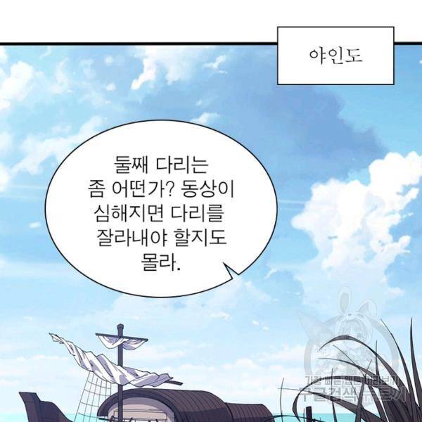 퀘스트 지상 최고의 산적 93화 45
