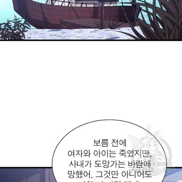 퀘스트 지상 최고의 산적 93화 46