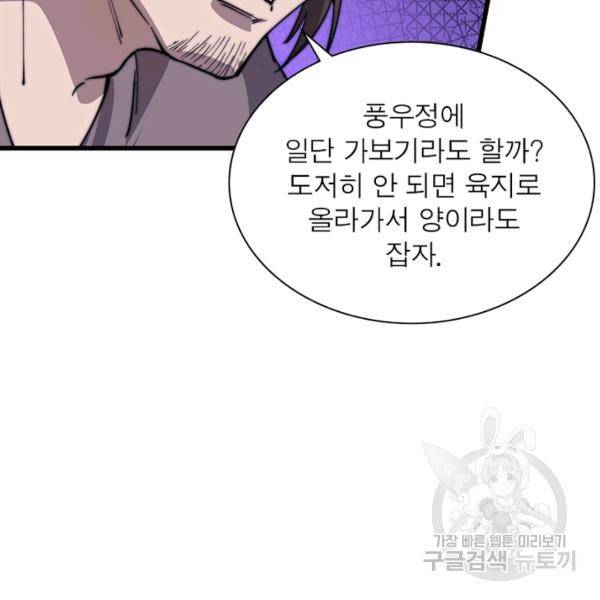 퀘스트 지상 최고의 산적 93화 49
