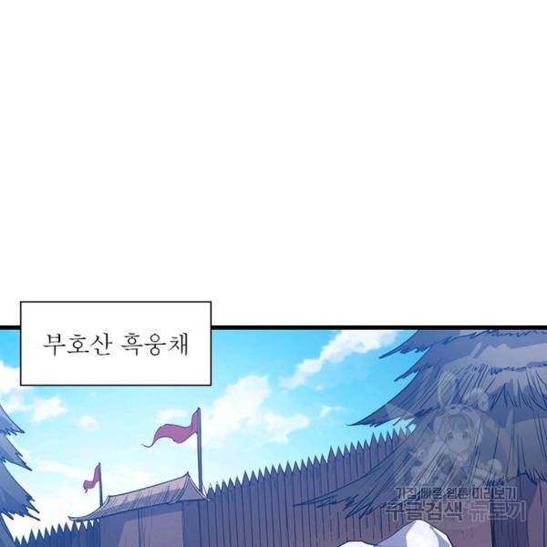 퀘스트 지상 최고의 산적 93화 50