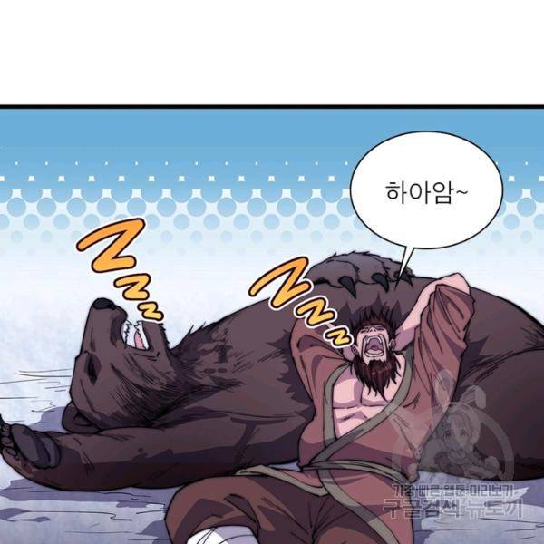 퀘스트 지상 최고의 산적 93화 52