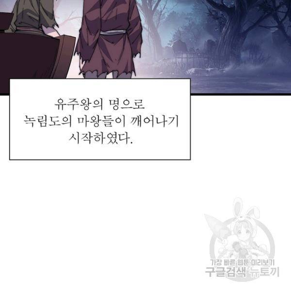 퀘스트 지상 최고의 산적 93화 55