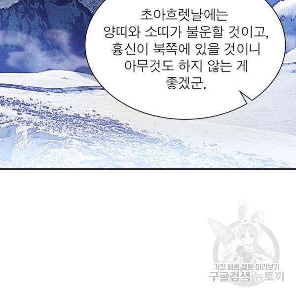 퀘스트 지상 최고의 산적 93화 57