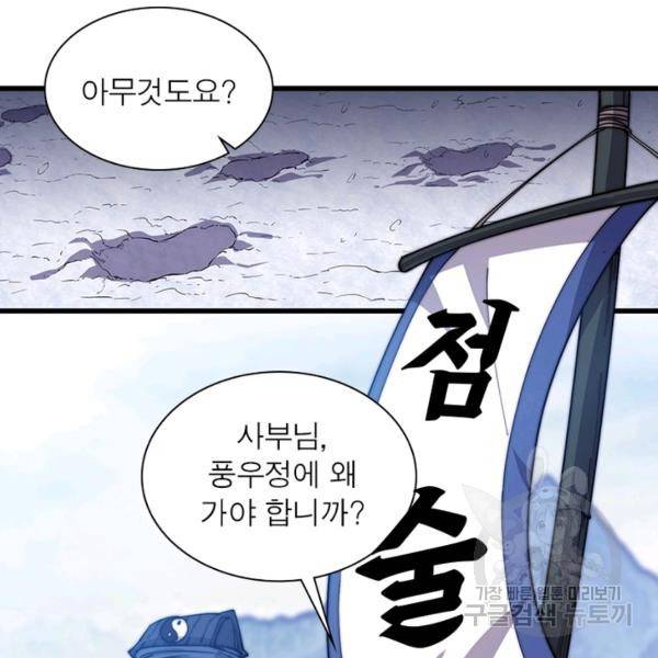 퀘스트 지상 최고의 산적 93화 58
