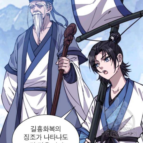 퀘스트 지상 최고의 산적 93화 59
