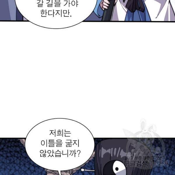 퀘스트 지상 최고의 산적 93화 60
