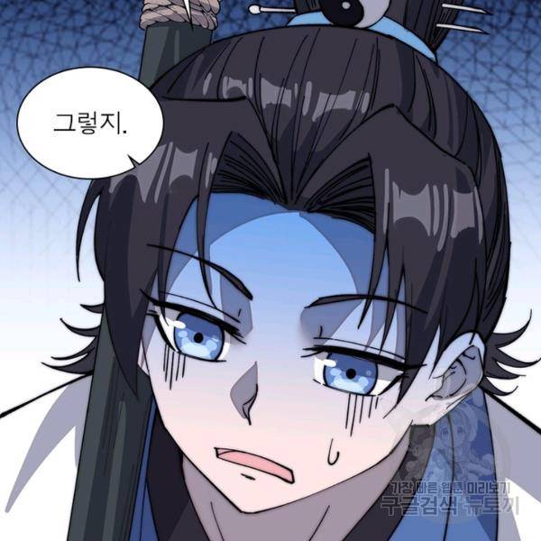 퀘스트 지상 최고의 산적 93화 61