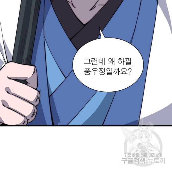 퀘스트 지상 최고의 산적 93화 62