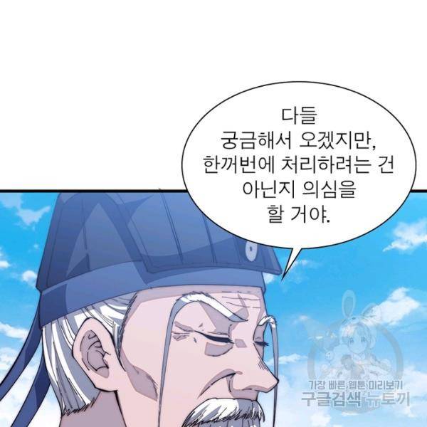 퀘스트 지상 최고의 산적 93화 63