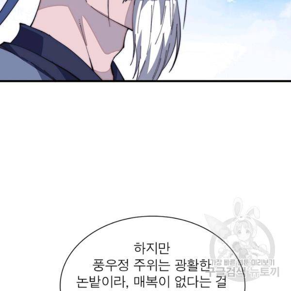 퀘스트 지상 최고의 산적 93화 64