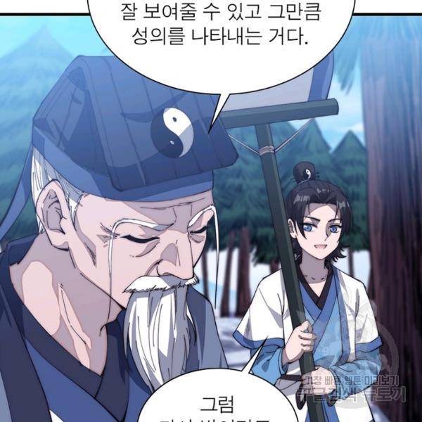 퀘스트 지상 최고의 산적 93화 65