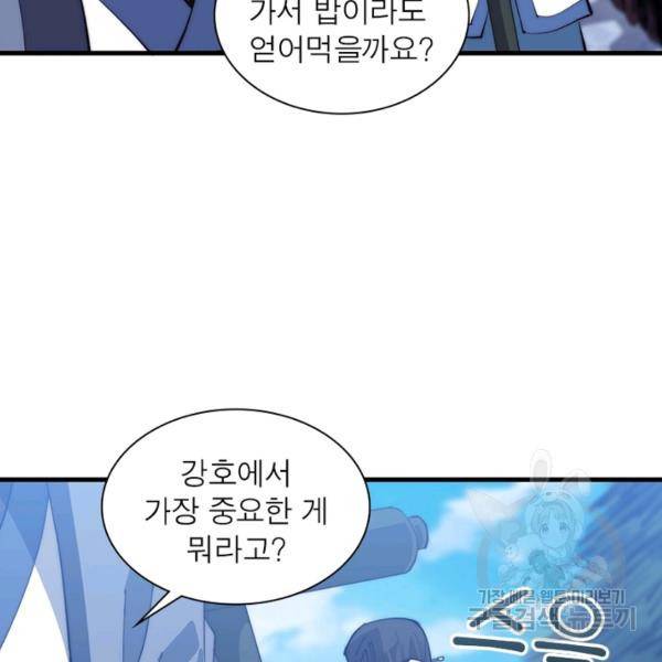퀘스트 지상 최고의 산적 93화 66