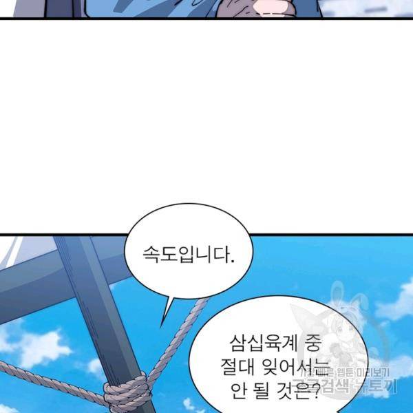 퀘스트 지상 최고의 산적 93화 68