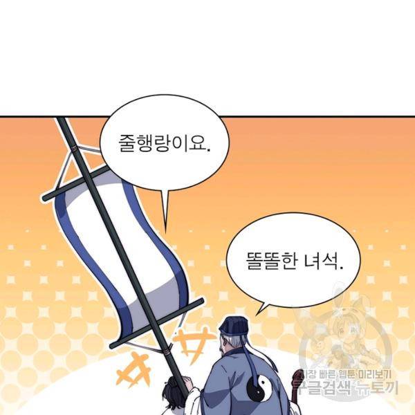 퀘스트 지상 최고의 산적 93화 70