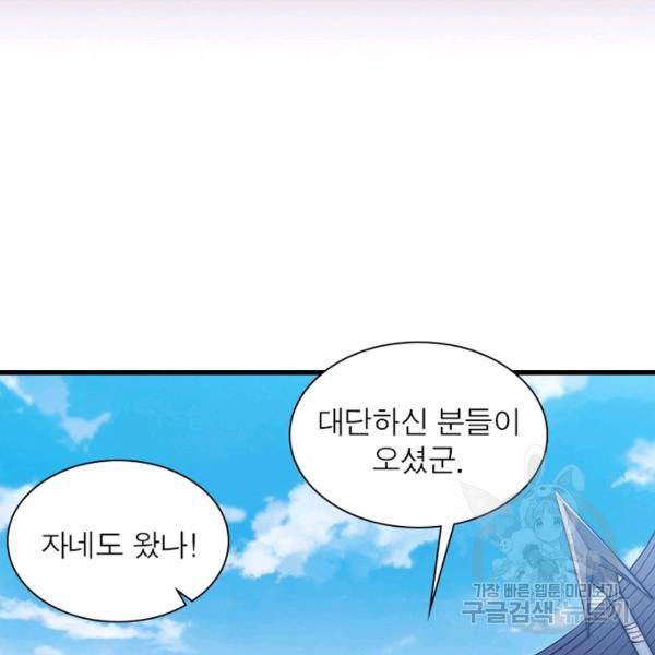 퀘스트 지상 최고의 산적 93화 79