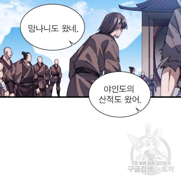 퀘스트 지상 최고의 산적 93화 80