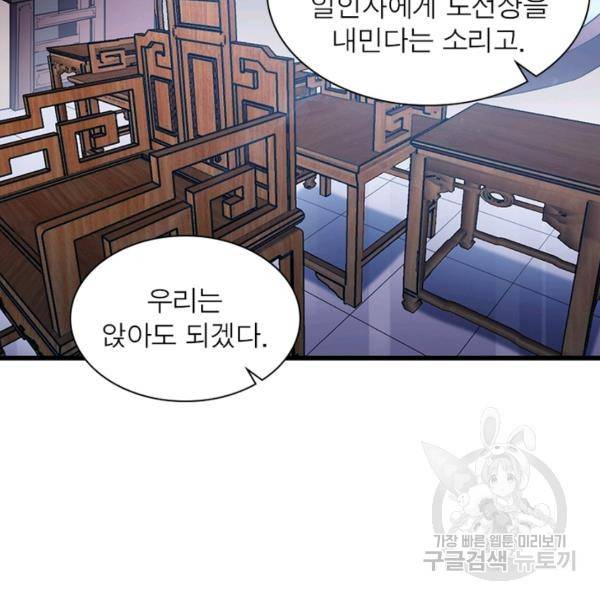 퀘스트 지상 최고의 산적 93화 82