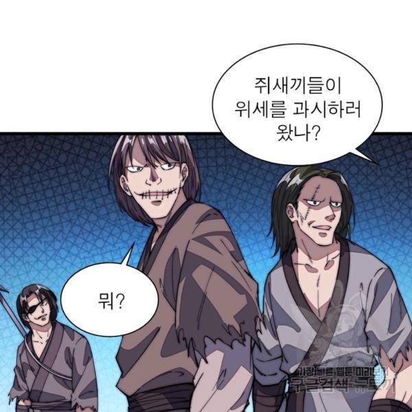 퀘스트 지상 최고의 산적 93화 83