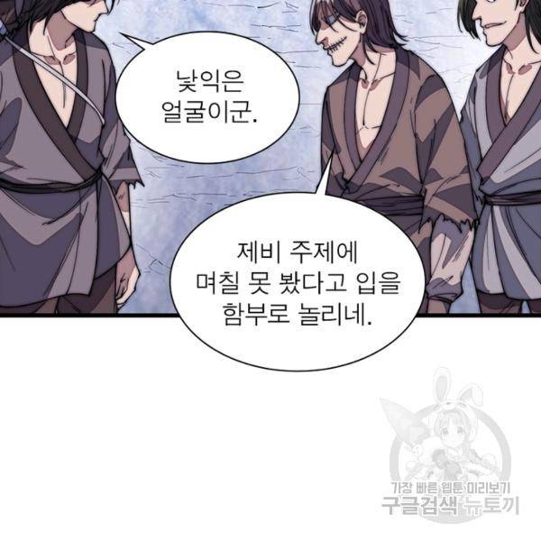 퀘스트 지상 최고의 산적 93화 85